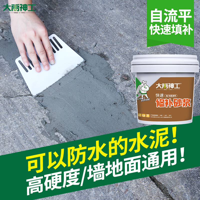 Cement floor repair mortar quick-drying leak-stopping king high-strength crack filling glue quick-drying water does not leak glue