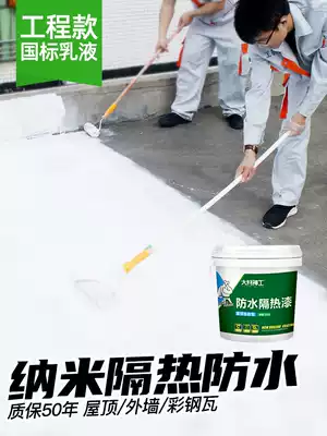 Dayu Shengong heat insulation paint paint roof waterproof material color steel tile reflection water paint building roof exterior wall sunscreen