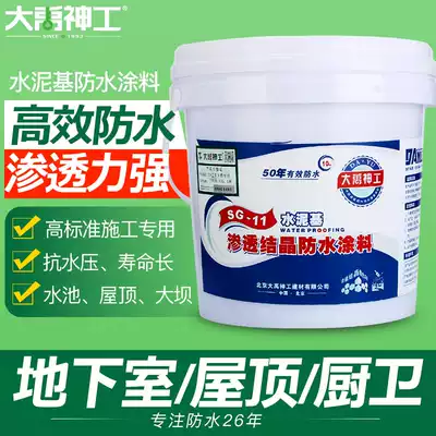 Cement-based permeable crystalline waterproof coating to fill the house leakage ceiling roof leakage material powder room leakage glue