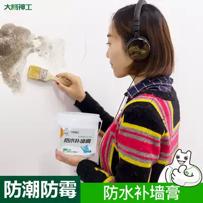 Dayu Shen Gong waterproof wall repair cream white wall repair moisture-proof and mildew-proof wall skin shedding repair latex paint batch soil