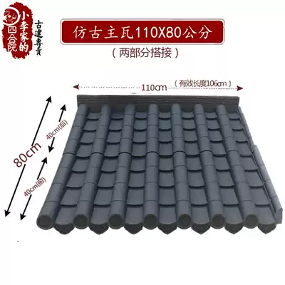 Resin antique tile 80cm lap version antique eaves Villa decorative tile plastic tile glazed tile roof