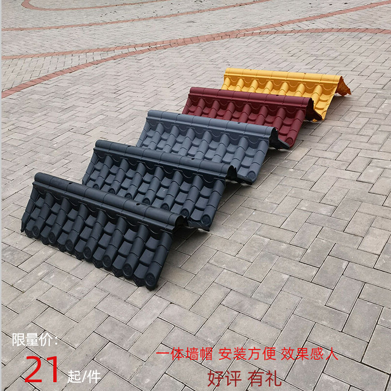 37 Anti-collision wall appliqued wall double-sided decoration synthetic resin tile roof integrated courtyard plastic thickened antique wama head glazed