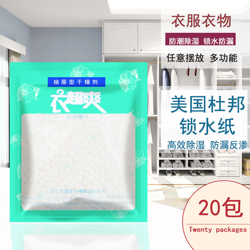 Clothing Wardrobe Clothing Desiccant Sleeping room Back to South Heaven Absorbent Dehumidification Bag for Damp Dormitory Anti-Insect and Anti-mould Bag