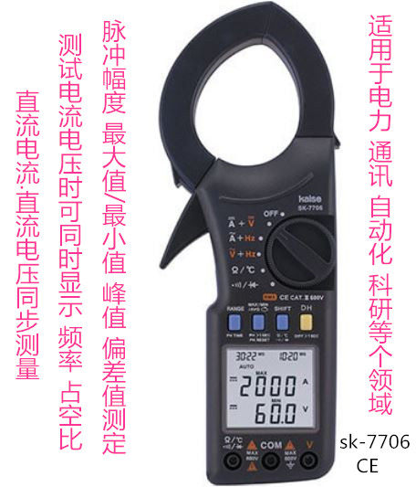 Japan kaise clamp meter sk-7706 sk7718 sk7661 multimeter High precision