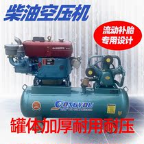High-pressure air storage cylinder flow tire repair diesel engine air compressor mobile air pump tire air gun repair tire tire inflation