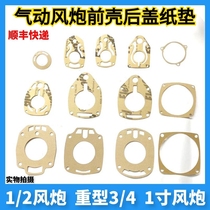 Pneumatic air gun accessories all kinds of Daquan small medium and large air gun paper pad gasket pneumatic wrench easy-to-use tool pad