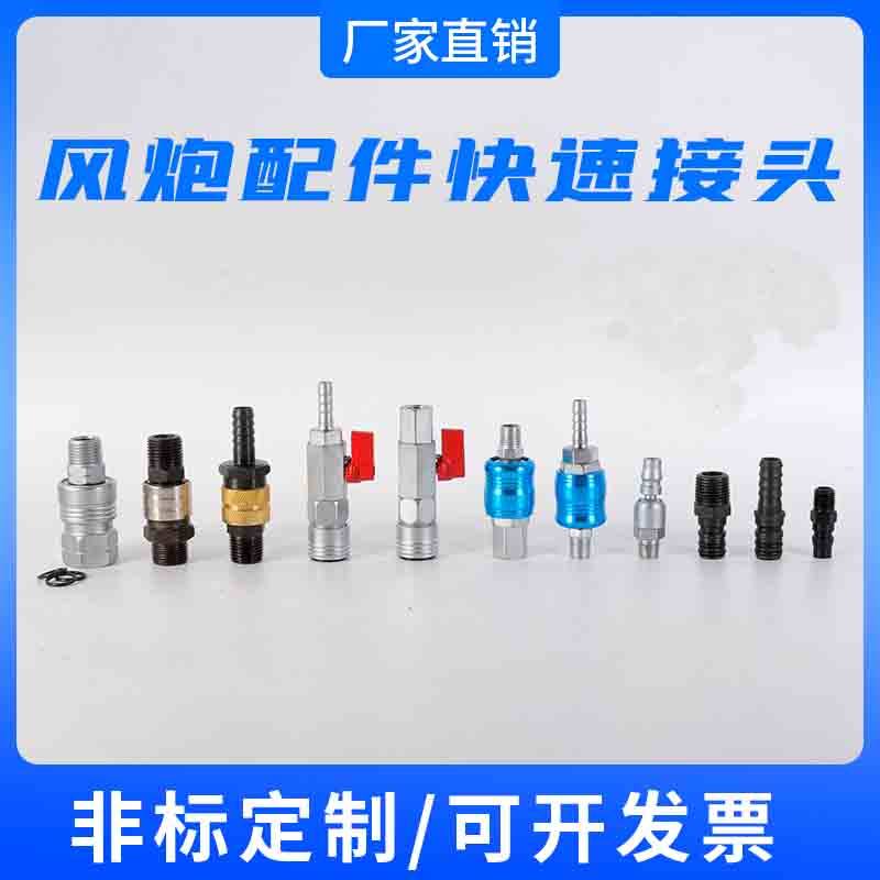 Quick connector pneumatic wrench pneumatic wrench special quick-connect trachea connector self-locking quick-connect pneumatic components pneumatic accessories