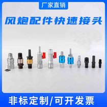 Quick connector pneumatic wrench air gun special quick-connect trachea connector self-locking quick-connect pneumatic components pneumatic accessories