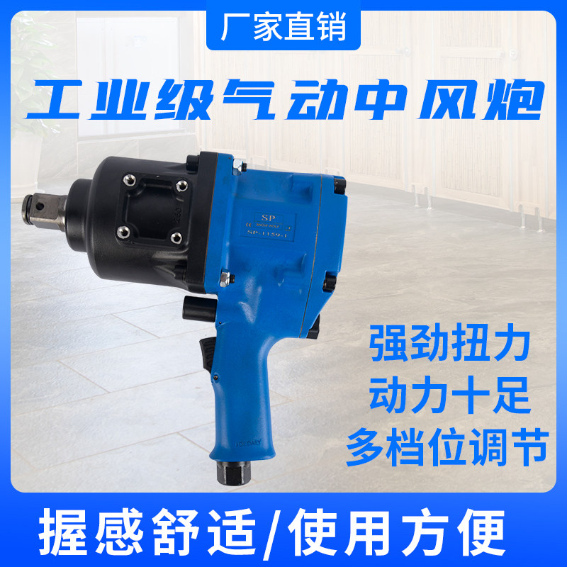 Industrial-grade medium-sized pneumatic wrench heavy-duty wind plate horse plate machine steam repair tire 115611571159
