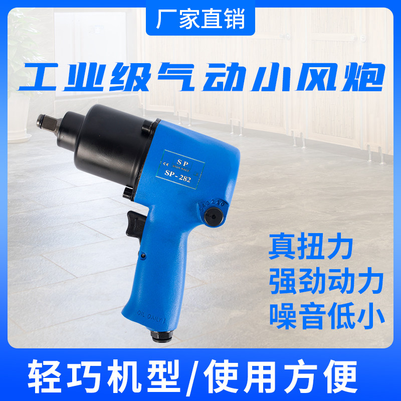 Industrial grade 1 2 Torque Lightning SP 282 SPneumatic wind gun pneumatic wrench for tyre special gas trigger
