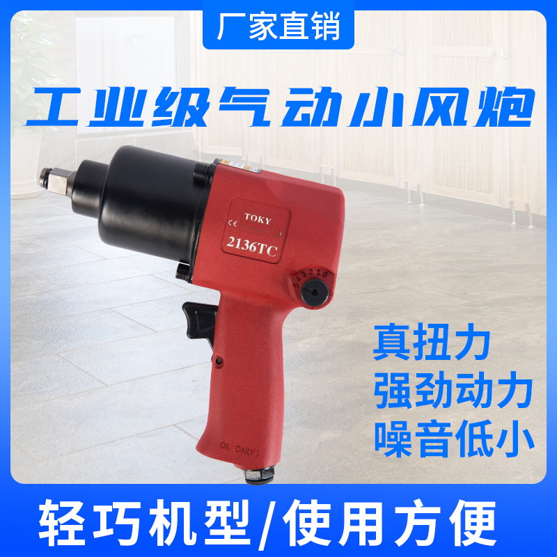 Set of pneumatic tools TOKY2136 small pneumatic wrench 1 2 pneumatic wrench small set of wrench socket