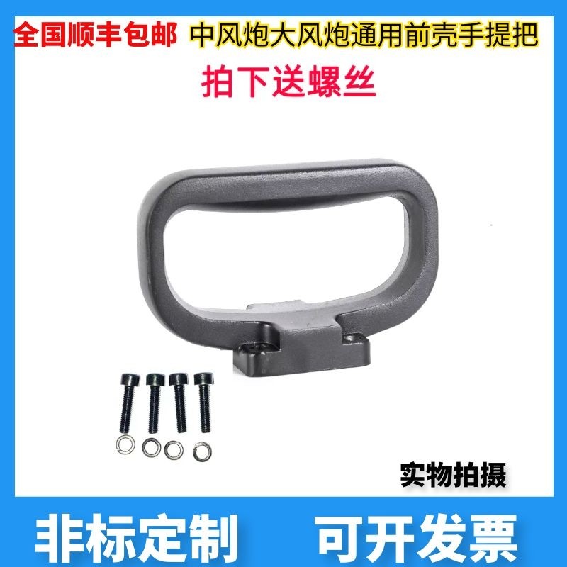 Heavy-duty pneumatic wrench handle pneumatic wrench handle front shell handle pneumatic wrench accessories portable handle middle handle four-hole universal - Taobao