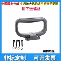 Heavy-duty air gun handle pneumatic wrench handle front shell handle air gun accessories portable handle middle handle four-hole universal