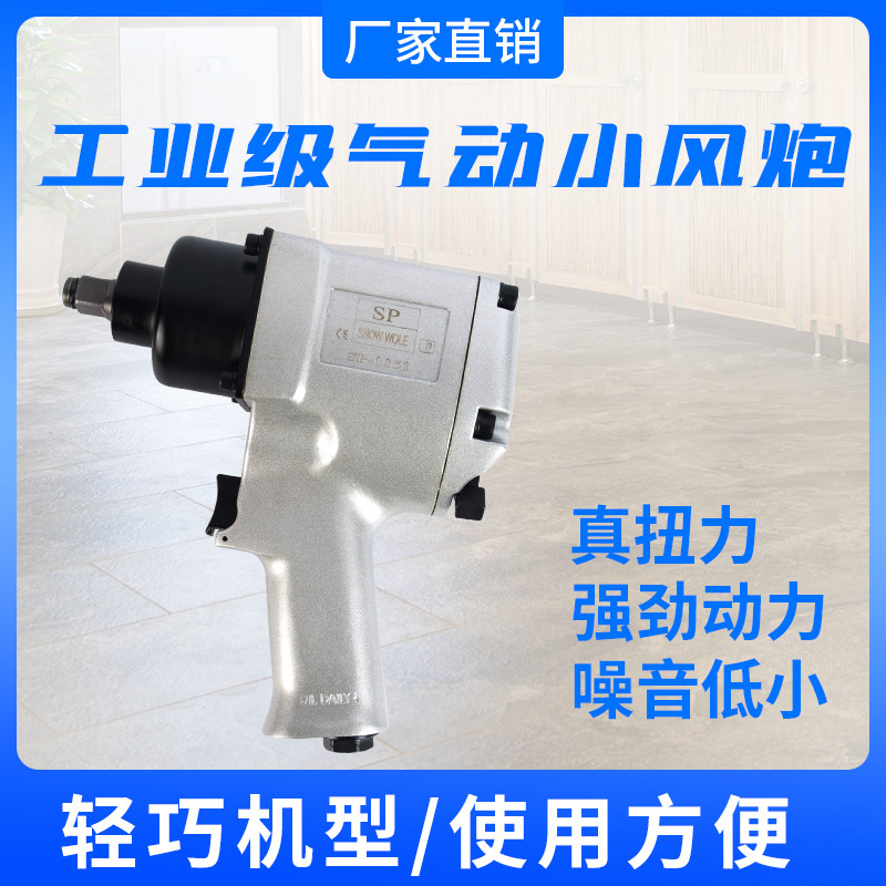 Industrial grade 1 2 large twist force wind gun auto repair pneumatic trigger wrench small wind gun 588 1151 1153