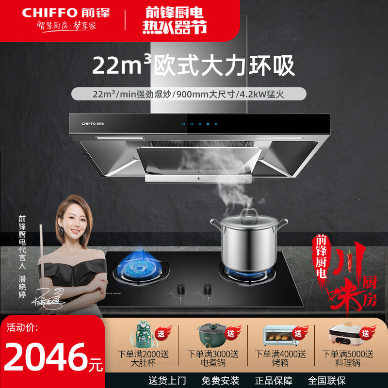 Forward DL01 Range Hood Gas Stove Package Smoke Stove Package Range Hood Hob Stove Set Combination