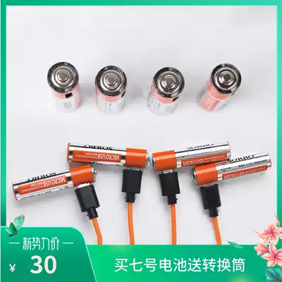 SORBO Shuoerbo No 7 AAA mouse rechargeable 1 5V lithium battery USB fast charge 400 mAh 4-section set