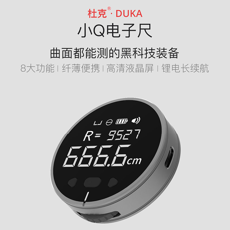 Duke small Q electronic ruler high-precision measuring instrument laser number-display multifunctional electronic measuring room ruler