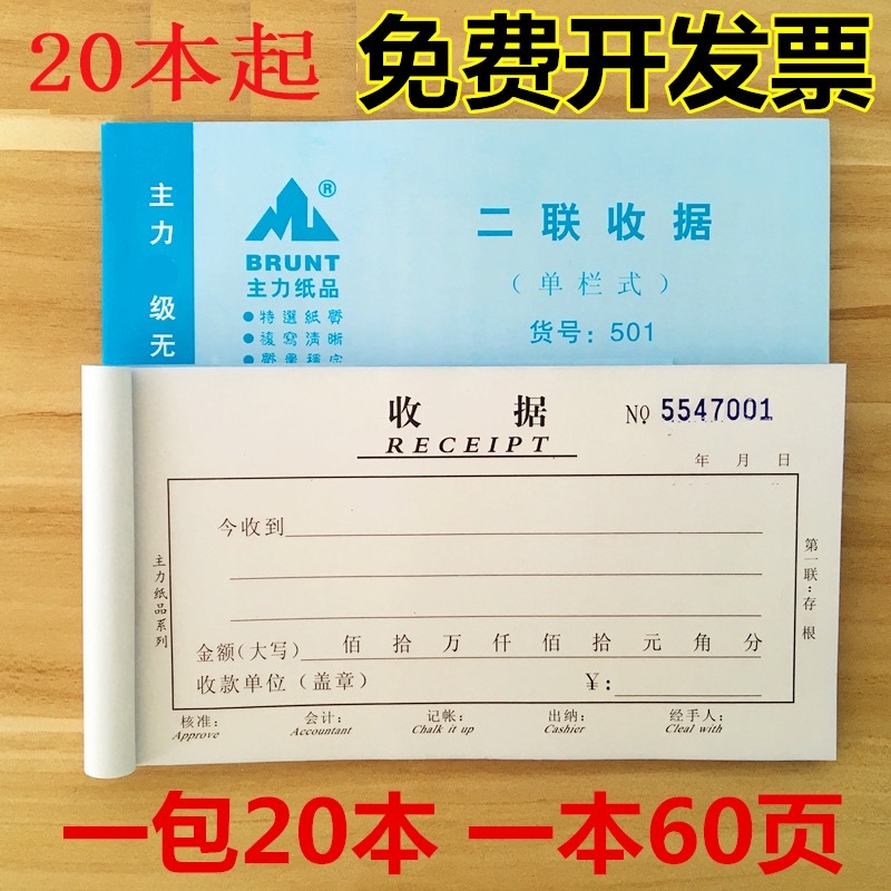 Main two union Three union Four union Single column Multi-column receipt Receipt Receipt Single column receipt receipt 20 this price 