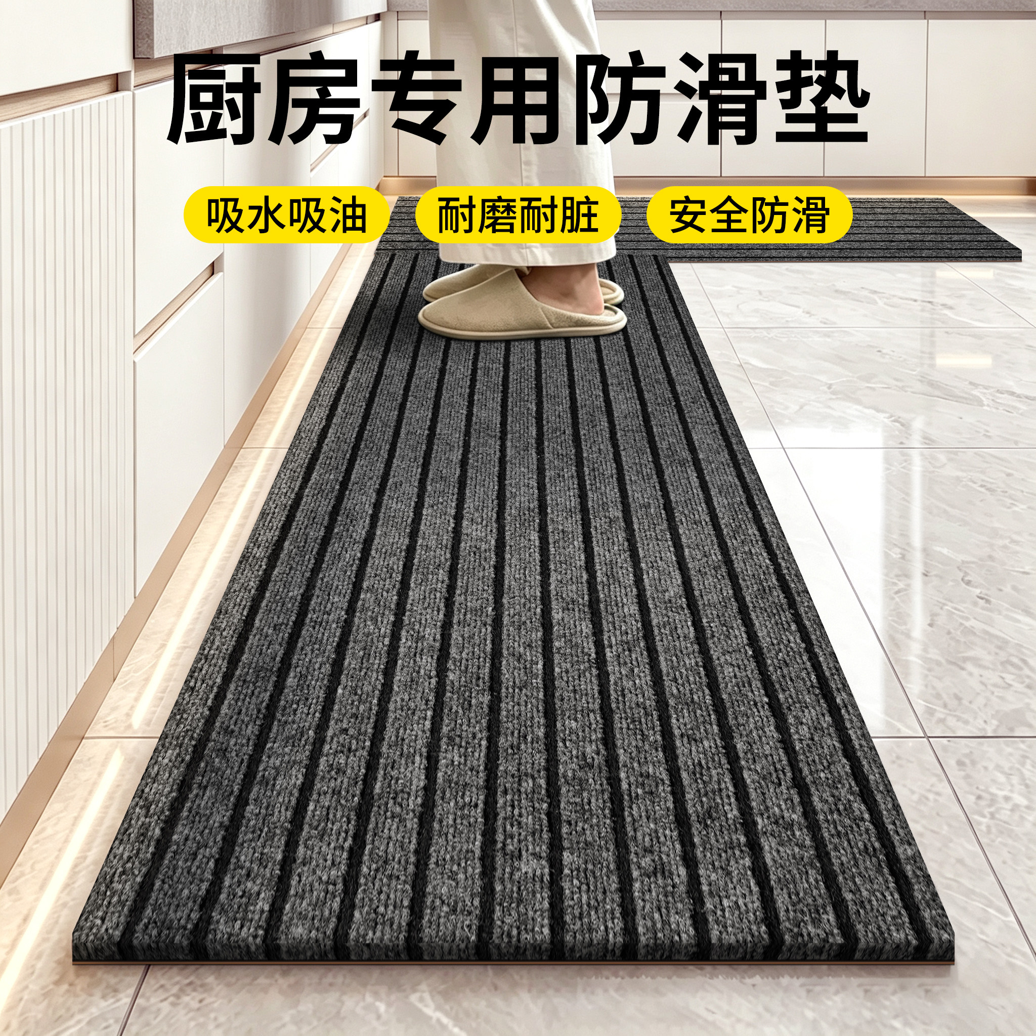 Kitchen anti-slip, oil-absorbent, water-resistant, dirt-resistant no-wash floor mat