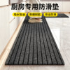 Kitchen anti-slip, oil-absorbent, water-resistant, dirt-resistant no-wash floor mat