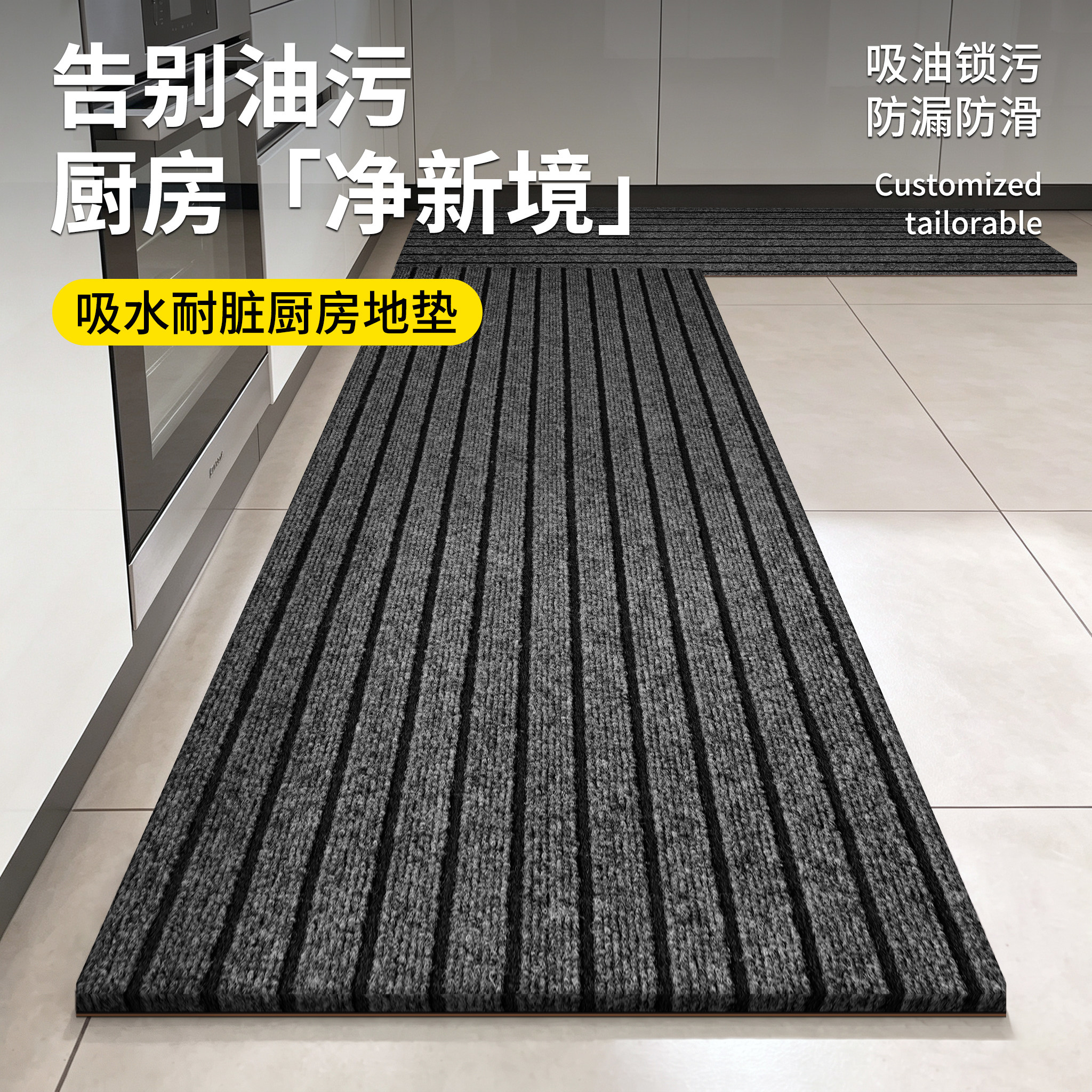 Carpet kitchen oil-proof, non-slip, no-wash, stain-resistant