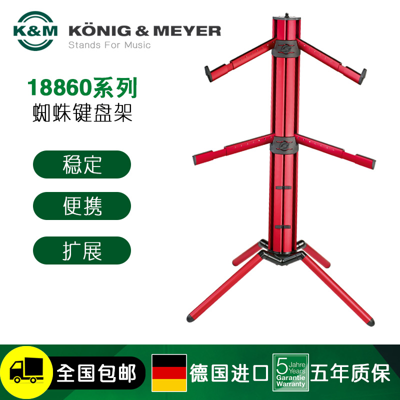 KM keyboard rack musical instrument aircraft rack spider rack KM 18860 stage keyboard piano rack foldable and easy to store