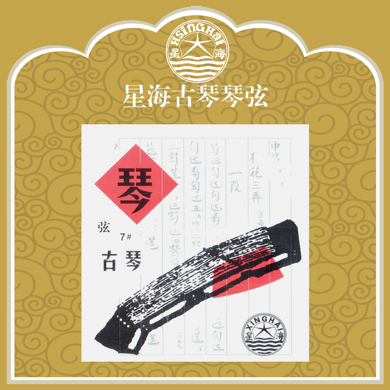 Xinghai Gospel Guqin Strings Single String Set of Strings 1-7 Strings Beijing Xinghai Strings