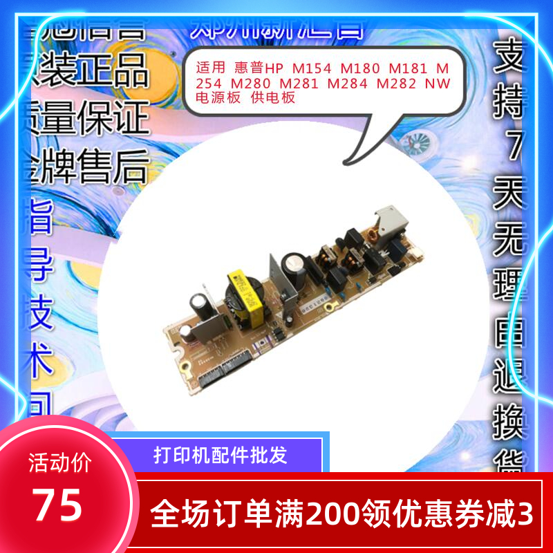 Original HP HP M154M180M181M254M280M281M284M282 NW power board for mobile phone battery