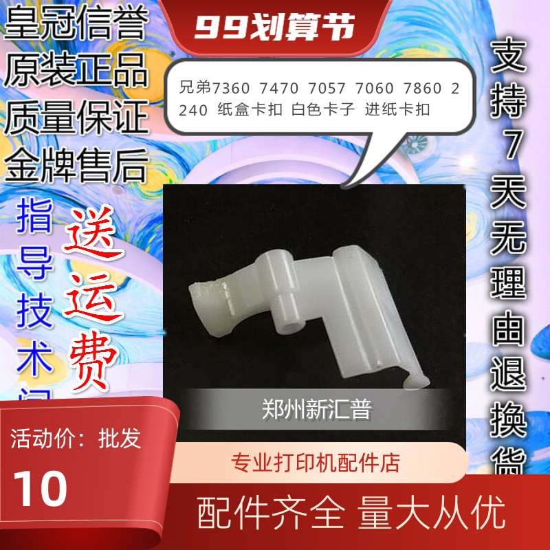 Brother 7055 2130 cardboard box buckle white into paper clip 2400L 2400L M7400 M7450 7600D-Taobao