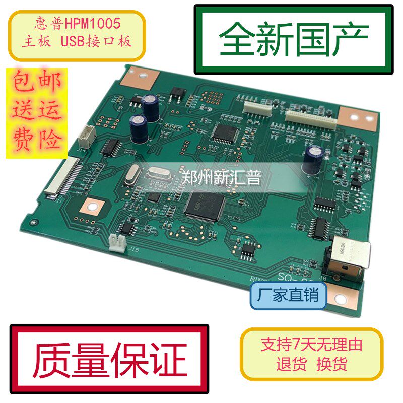 New domestic HP HP1005 HP M1005MFP motherboard interface board USB print data driver board