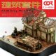Scene Model Kit Handmade Materials War-Damaged Building European Masonry House Sand Table 135