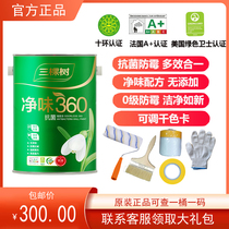 Three Trees Milk Gel Paint Indoor Home Paint Wall Paint Wall Paint Interior Wall Self-Brushed Wall White Net Taste 360 Antibacterial