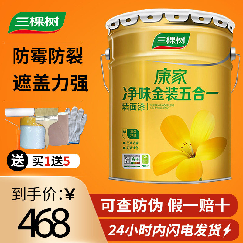 Three tree latex paint indoor paint wall paint inner wall brush white paint, Kangjian pure flavor five in one