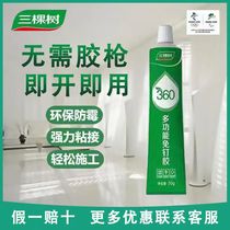 Three trees Nail Free Glue Strong Force Glue Wall Shelf Free fixer Tile Glue Woodworking Kitchen special glue
