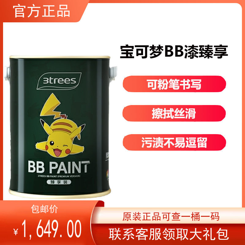Three tree latex paint indoor household children's paint BB paint matte interior wall white paint wall paint wall paint environmental protection
