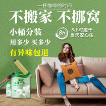 Three Trees Milk Gel Paint Interior Domestic Wall Paint Paint Paint Interior Wall Self-Brushed Wall Repairing White Small Barrel Split