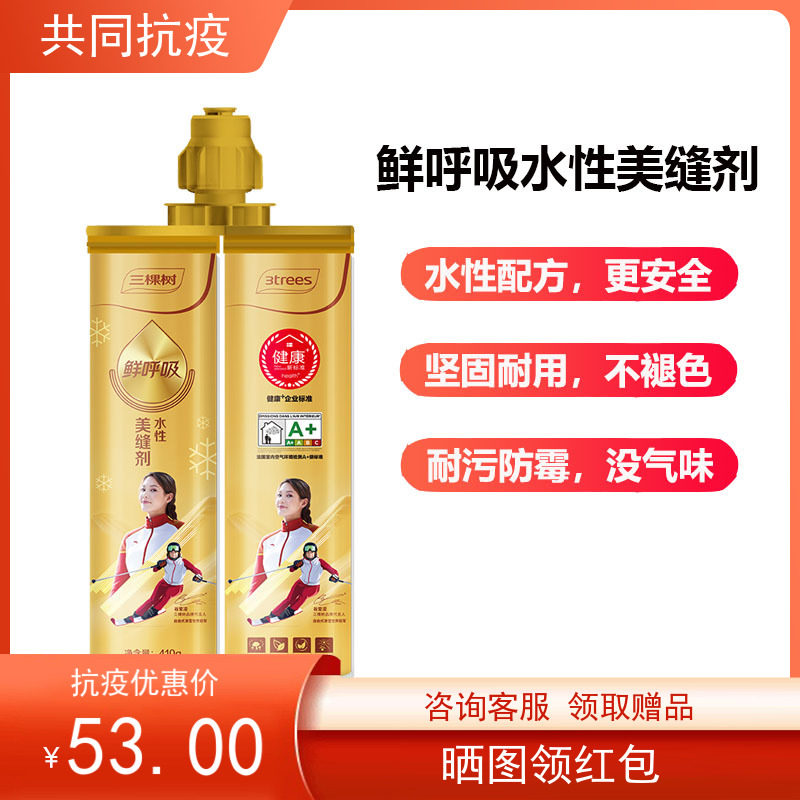 Three tree water-based fresh absorbing beauty joint agent for ceramic tile and floor tile special construction household waterproof joint agent beauty joint glue
