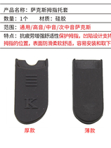 Mammoth Saxophone Finger holder Silicone thumb holder Finger drag sleeve Finger holder Treble Midrange Subrange Universal