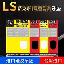 LS saxophone tooth pad Black pipe Alto saxophone flute head Metal tooth pad Black transparent tooth paste Clarinet accessories