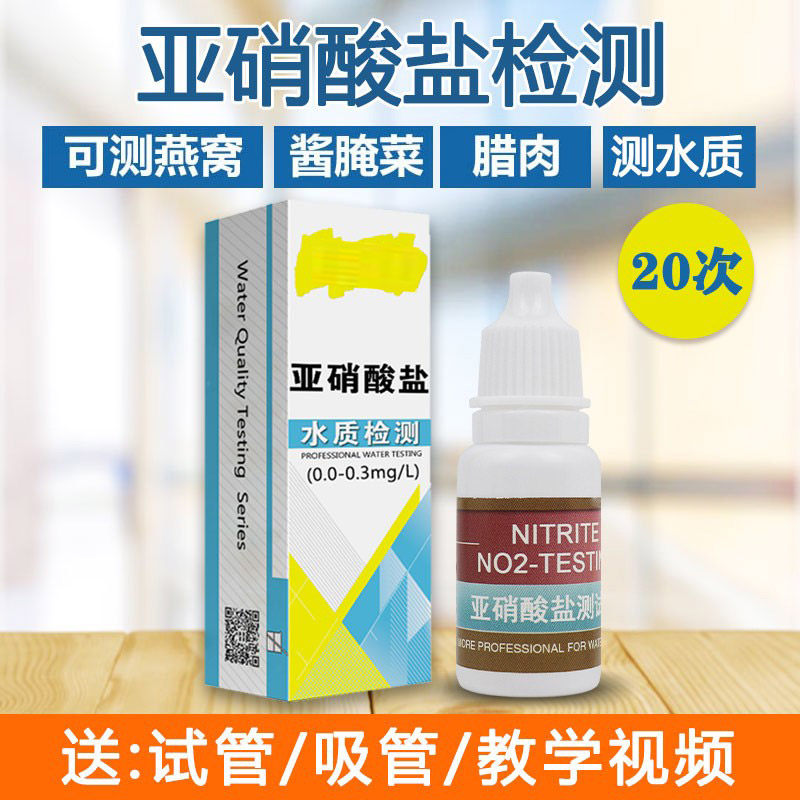 Swallow Nest Nitrite Test Dose Water Quality Food Overnight Pickled Meat Sauce Vegetable Pickle Nitrite Detection Test Paper-Taobao