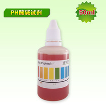 PH reagent PH acid-base test agent Water purifier Aquarium fish tank aquaculture PH value household drinking water detection solution