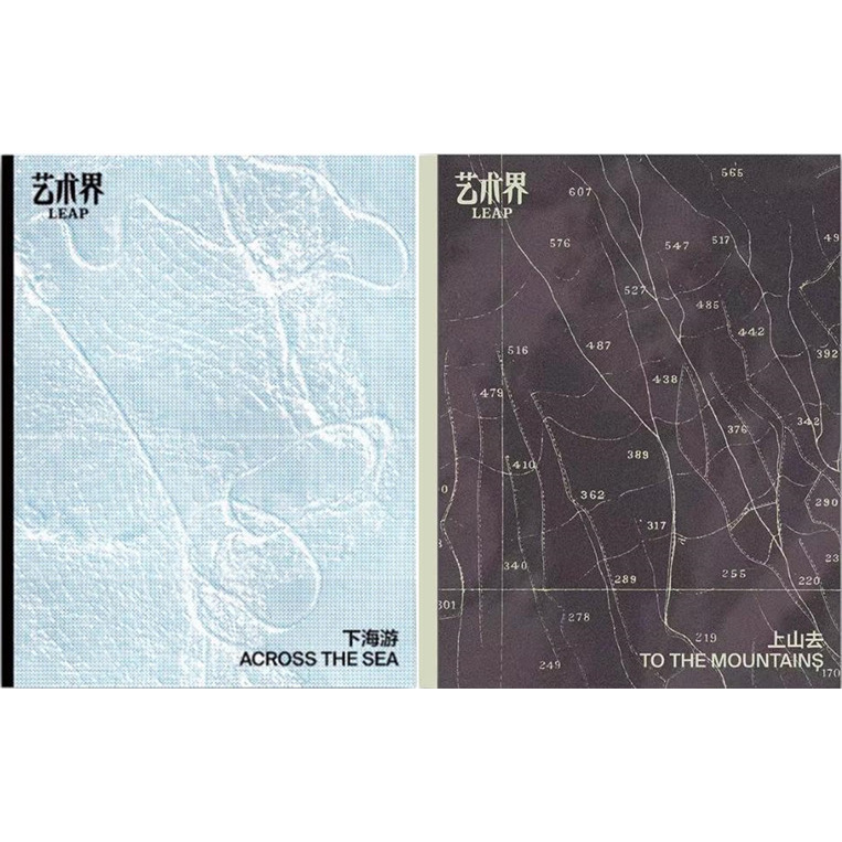 Leap Art Magazine 2012-2020+2022/2023/2024+2025 Spring/Summer and Fall/Winter Issues+2024 Chinese and French Special Issue/Not Staying in the Sea/Going up the Mountain/Playtime/Utopia