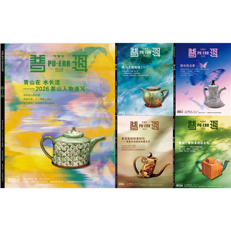 Brand New Pu'Er Magazine 2022+2023+2024+2025+2026 January+February+March+April+May+June+July+August+September+October+November+December Issues Brand New Pu'Er Magazine 2022+2023+2024+2025+2026 January+February+March+April+May+June+July+August+September+October+November+December Issues
