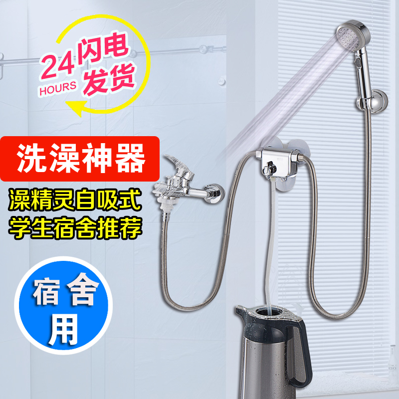 Sleeping Room Dorm Shower Shower Shower Shower Shower Head Shower Head Shower Head Shower Suit Self-Suction Simple Hot Water Shower Bath Deity