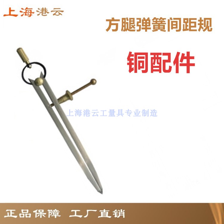 Port Cloud Copper Accessories Square Leg Spring Scratcher gauge Compass Compass Pitch Gauge Step Gauge Calipers