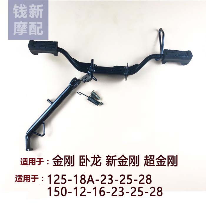 Suitable for Dinggang QJ125-18A Wollong 150-12-16-23-25-28 Front pedal rubber assembly support