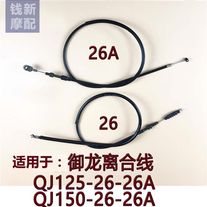 Suitable for Yulong QJ125 - 26 150 - 26A Closed Closed Closed Rassaud