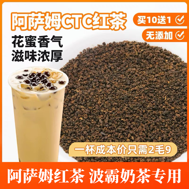 Shengquan Assam Ctc Black Tea Powder, Strong Aroma Type, Special Raw Material for Milk Tea Shops, 500g Loose Red Broken Tea 