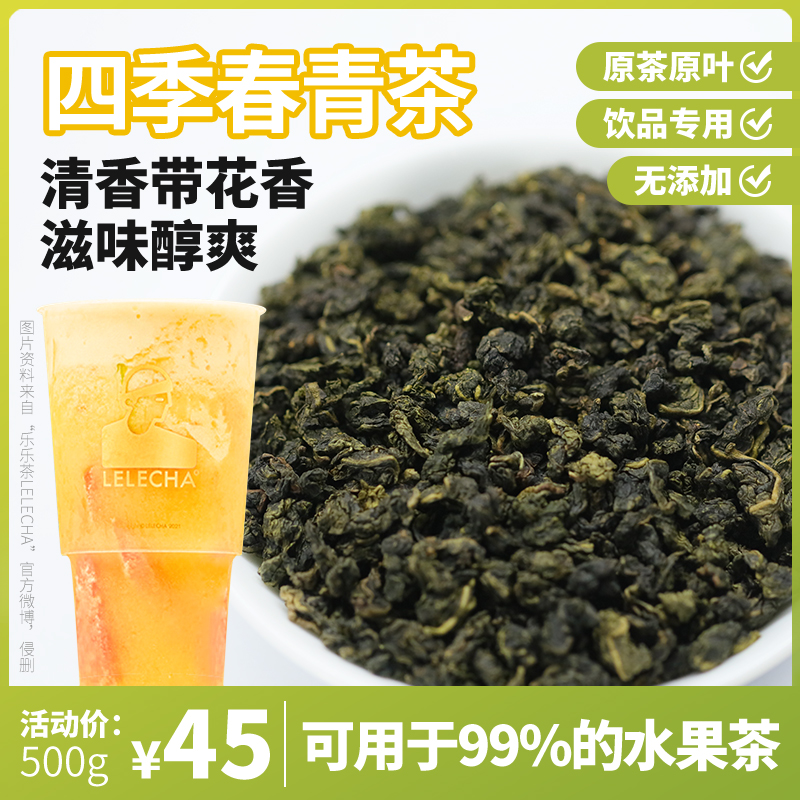 Milk tea tea dedicated Four Seasons Green Taiwan Four Seasons Spring Tea Oolong Green Tea Net Red Jubilee Tea Raw Milk Cap Fruit Tea
