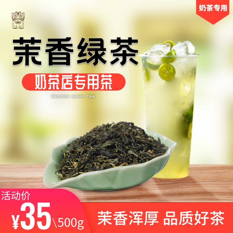 Real tea milk tea raw tea jasmine tea jasmine green tea 500g bulk a little milky tea drinks store special jasmine green tea